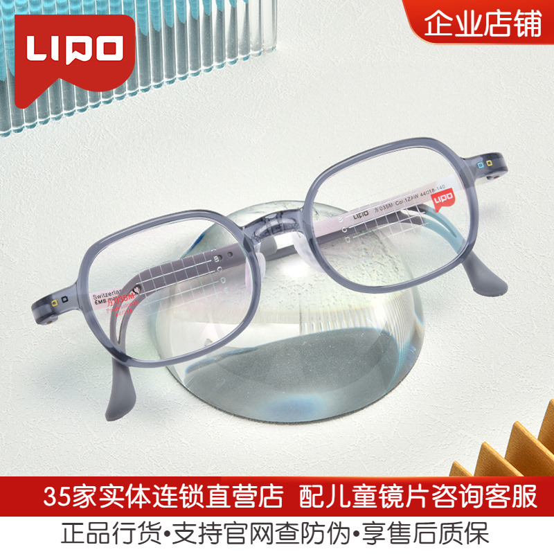 LIPO李白青少年儿童近视防控眼镜框方圆正道6-9岁眼镜架方035M