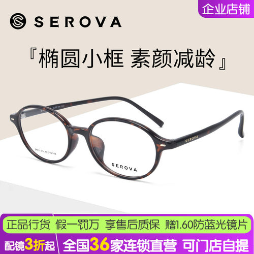 施洛华miu系防蓝光近视眼镜架