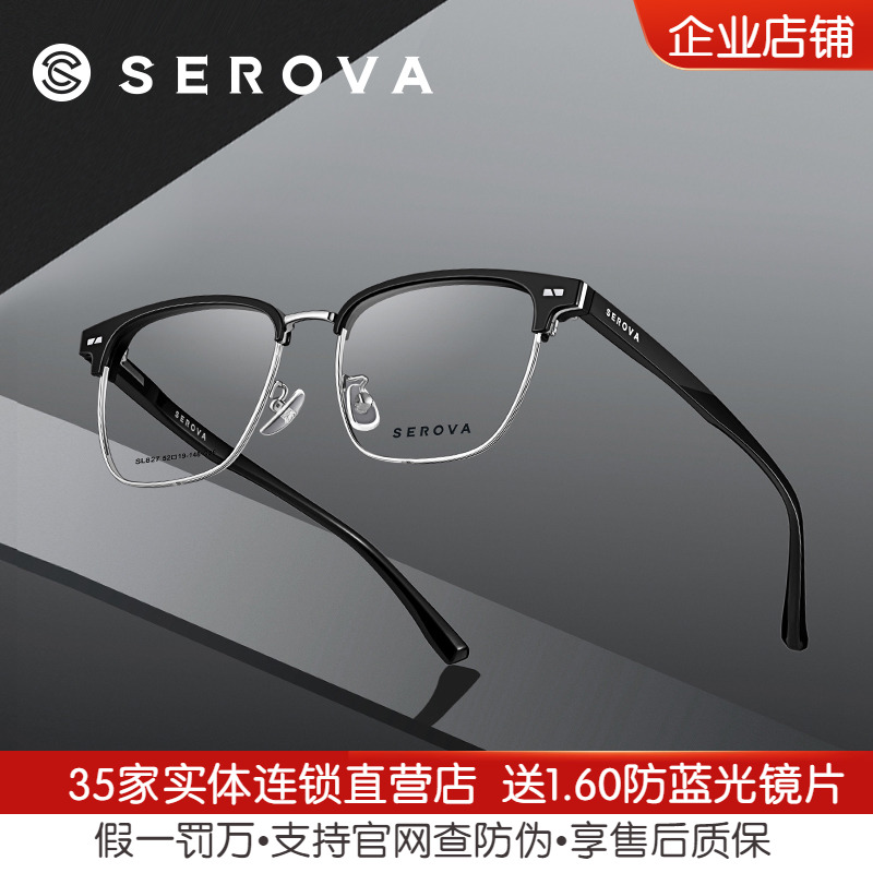 眼镜框施洛华全框TR-90男