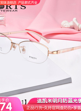 PORTS眼镜女时尚优雅半框商务镜框超轻眼镜架配成品POF22011