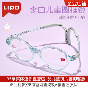 LIPO李白儿童眼镜框架超轻可配近视防控镜片大圆框形可爱皛022