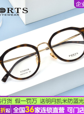 PORTS近视眼镜 复古小框眼镜架配平光镜眼镜框女款 POF22103