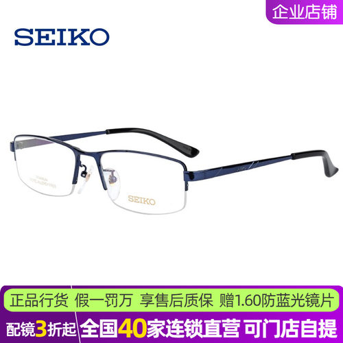 精工眼镜超轻钛合金半框商务大脸