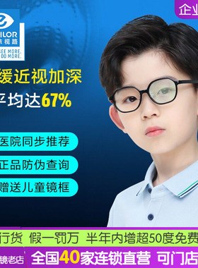 深圳实体依视路星趣控膜岩镜片1.591学生儿童近视控制型离眼镜片
