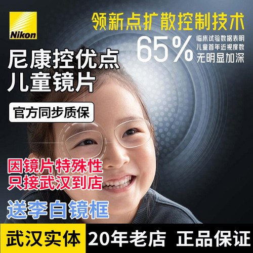 尼康NIKON控优点延缓近视