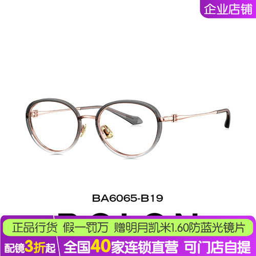 【杨紫同款】暴龙近视眼镜女25新品轻钛椭圆框潮流百搭镜架BA6065