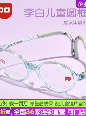 LIPO李白儿童眼镜框架超轻可配近视防控镜片大圆框形可爱皛022