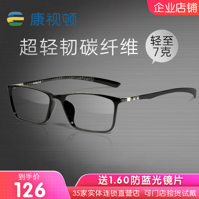 康视顿碳纤维眼镜框男女全框方形眼镜架韩版超轻近视眼镜T1316