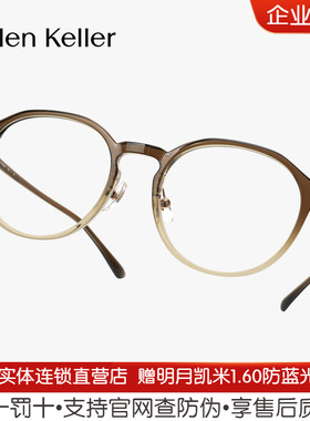 海伦凯勒超轻圆框素颜神器显白显脸小近视眼镜框渐变色H82614