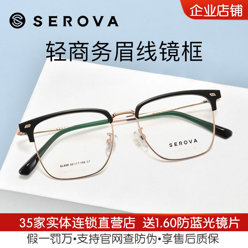 近视眼镜架施洛华合金男士