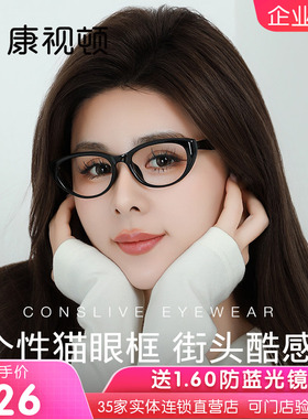 康视顿眼镜新款猫眼素颜显白女镜框窄框修颜近视可配防蓝光22292