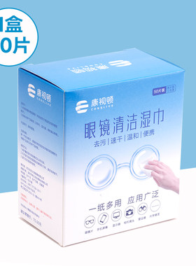 湿巾眼镜纸康视顿一次性眼镜布