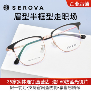 施洛华近视眼镜框 镜架配镜SC365 超轻β钛架眉线框方框商务男士