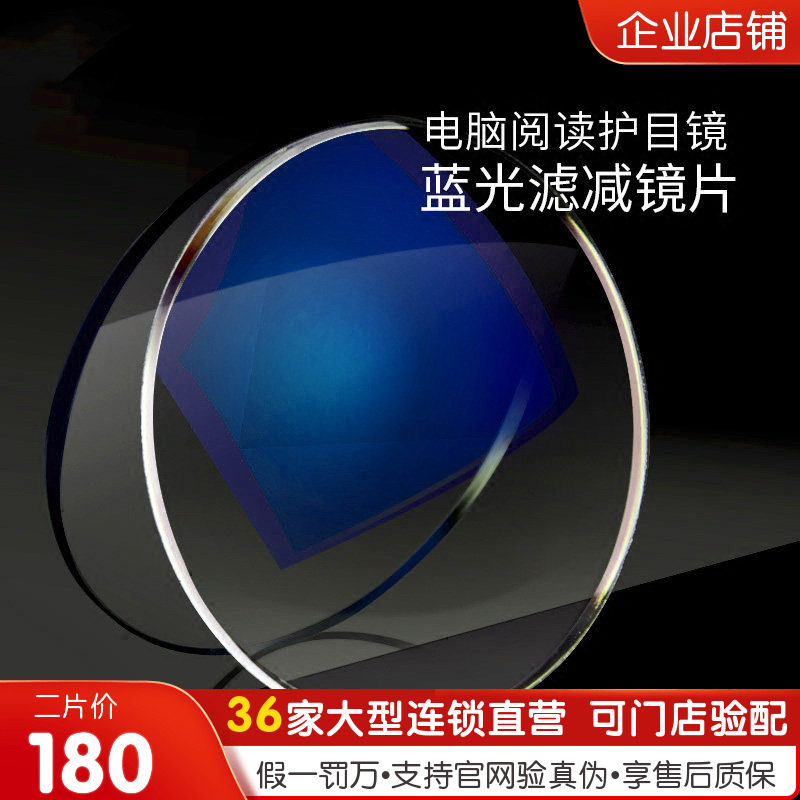 凯米BRC防蓝光镜片1.56电脑护目镜片 1.60减少蓝光近视眼镜片 2片