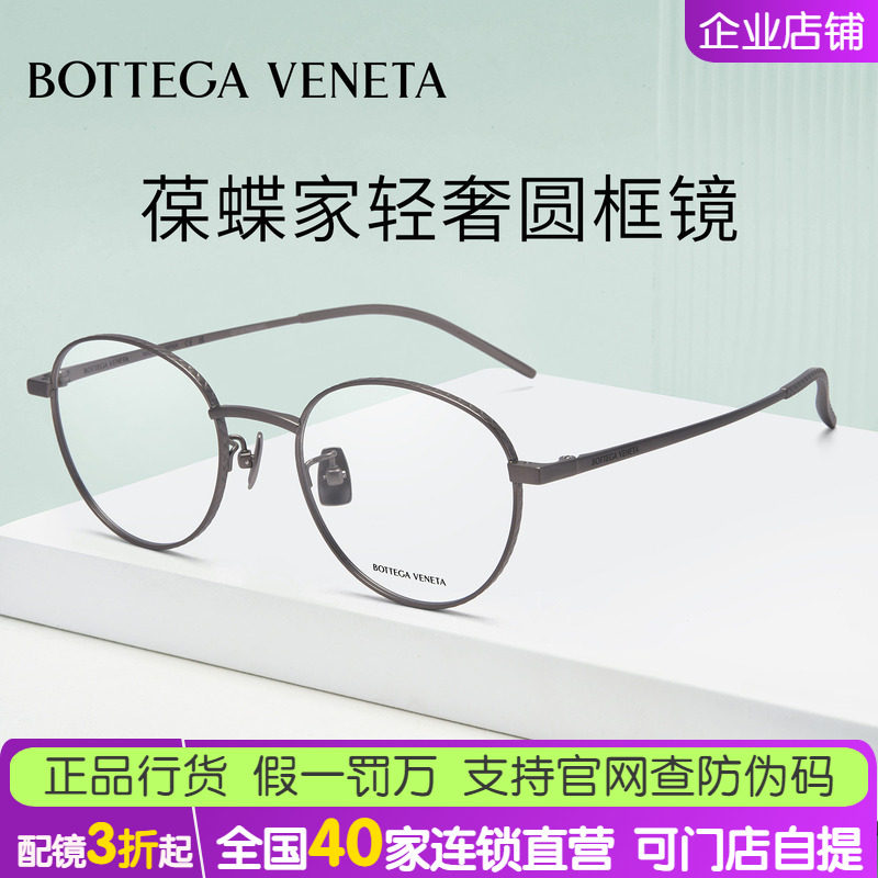 【新款】正品眼镜葆蝶家BV男女同款钛合金光学近视眼镜框BV1424OA