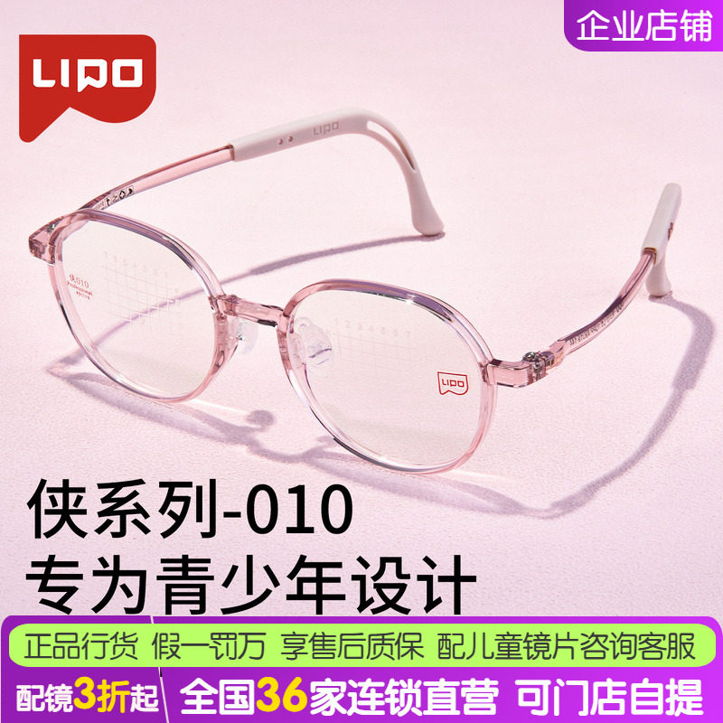 LIPO李白儿童镜架幼儿青少年学生近视眼镜框侠系010