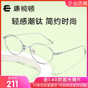 纯欲可配近视度数修饰脸型86393 康视顿钛材近视眼镜框女书呆子款