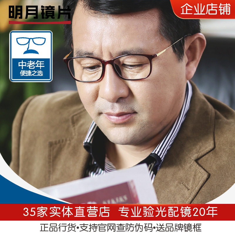 正品明月镜片1.56渐进多焦点眼镜片 中老年近视老花眼镜镜片