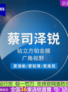 Zeiss/蔡司镜片泽锐plus1.74近视超薄1.67铂金膜防蓝光眼镜片2片