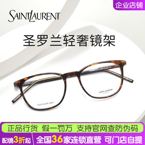 【2026新款】圣罗兰眼镜YSL男女圆形光学近视眼镜框SL884