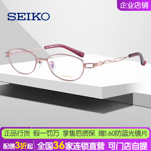 精工镜框新款女近视眼镜架