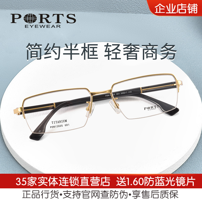 正品PORTS眼镜架钛框男款大框商务近视眼镜框POM12805