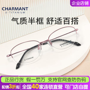 CHARMANT夏蒙女款商务系列近视眼镜框气质半框钛材眼镜架CH38719