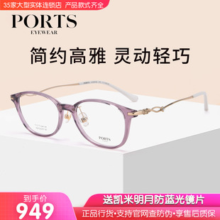 PORTS眼镜女款轻奢钛架椭圆框近视眼镜框超轻高度数光学POF22207