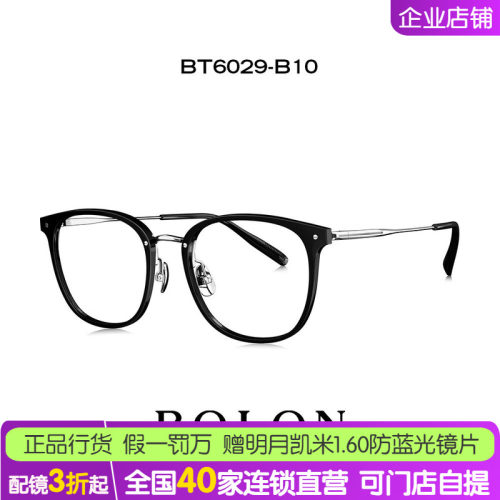 BOLON暴龙男女全框TR近视眼镜架