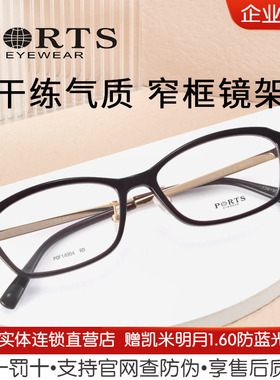 正品PORTS时尚近视眼镜架女板材小脸高度数镜框POF14904