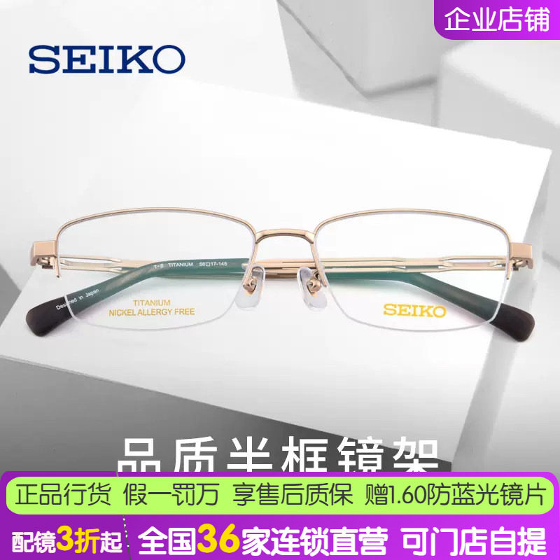 精工镜框新款超轻钛合金镜架男 大脸方框商务半框近视眼镜HA1509