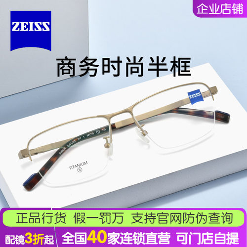 ZEISS蔡司钛材超轻光学眼镜架