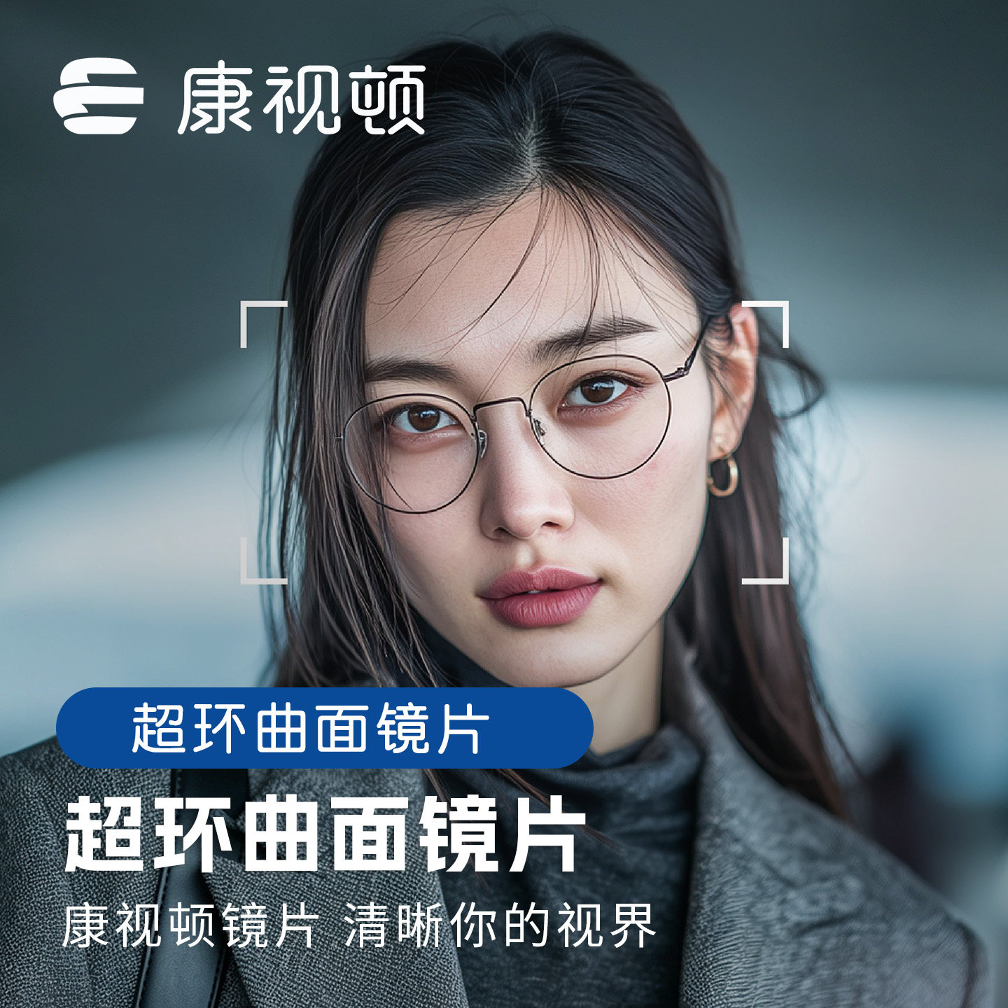 康视顿镜片超环曲面镜片超薄防蓝光高端定制高度近视眼镜片