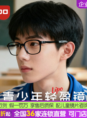 LIPO李白儿童镜框小白鸽系列超轻镜架029/030/031/032/033