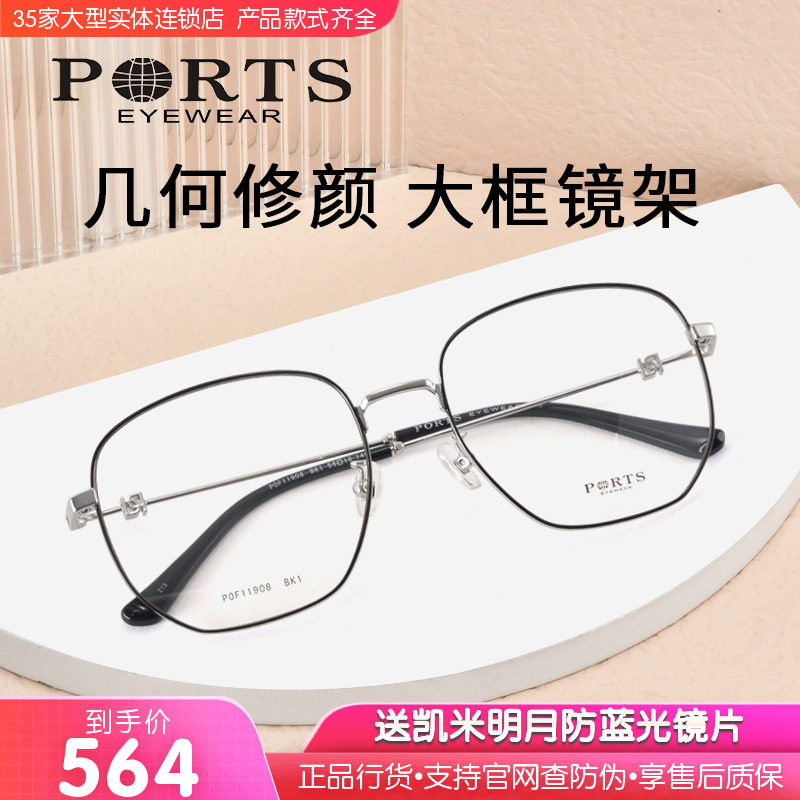 正品PORTS眼镜架复古大脸近视女方圆框大框眼镜架POF11908