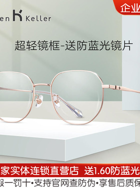海伦凯勒新款女舒适百搭圆框潮流近视男可配度数眼镜框H82048