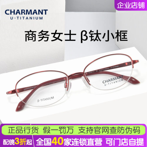 charmant夏蒙女士半框钛合金眼镜