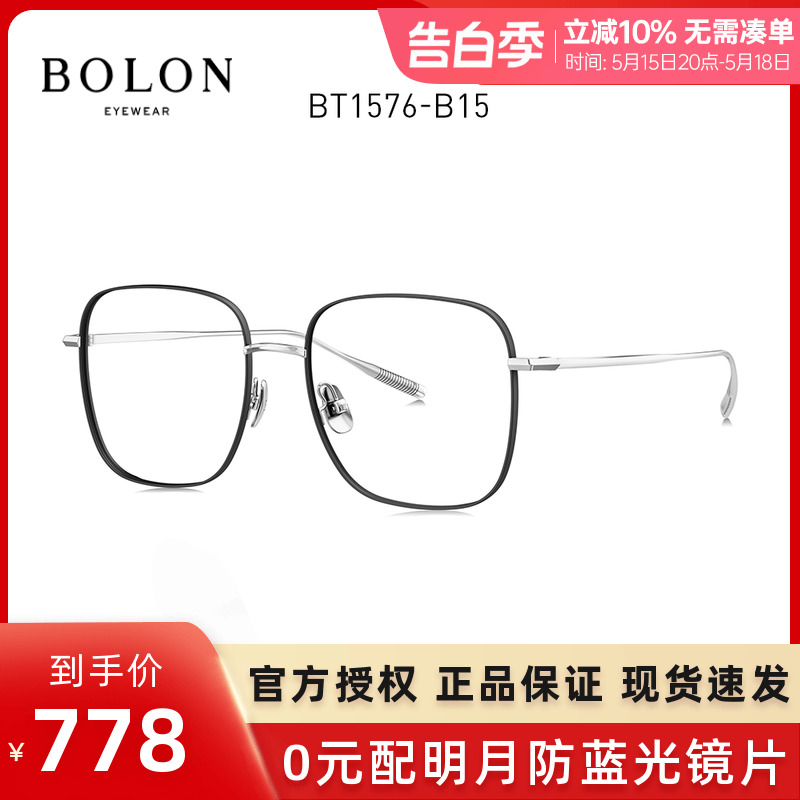 近视眼镜框BT1576Bolon/暴龙