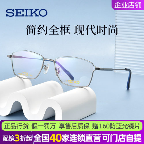 光学镜架Seiko/精工方框男