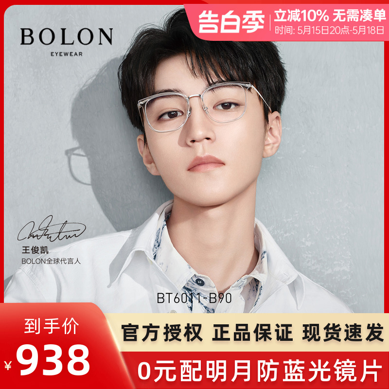 眼镜框BT6000Bolon/暴龙