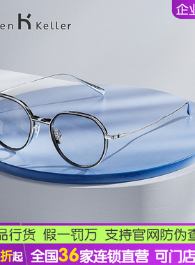 【明星同款】海伦凯勒立体圆框百搭近视镜可配度数镜框H85046