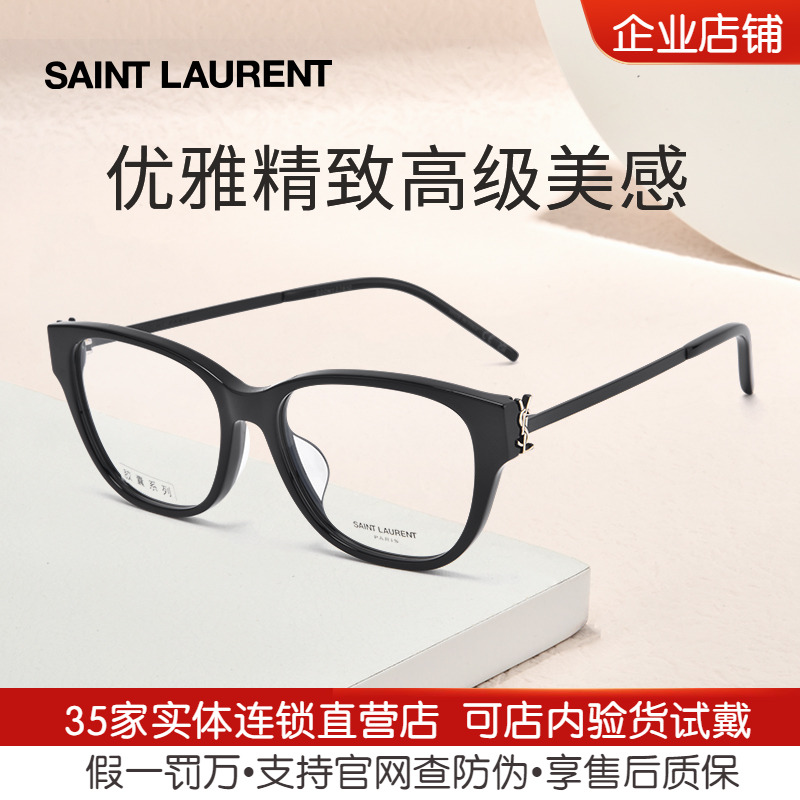 YSL圣罗兰黑框板材超轻近视眼镜架男女眼镜框SL M48OC/F