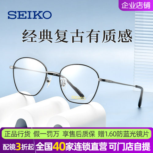 近视眼镜Seiko/精工全框钛金属