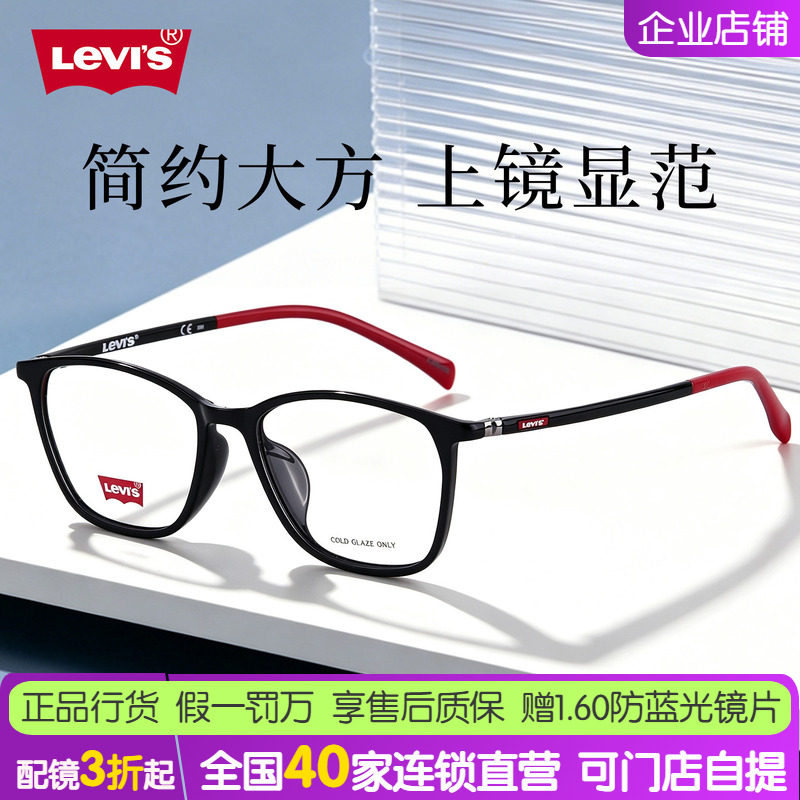 Levi's李维斯LV7001/F配学生防蓝光近视眼镜框架男女运动新款正品
