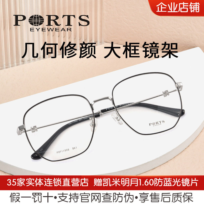 正品PORTS眼镜架复古大脸近视女方圆框大框眼镜架POF11908
