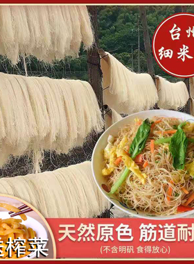 正宗康谷细米面浙江台州临海特产小芝米线米粉丝面条炒面5斤包邮