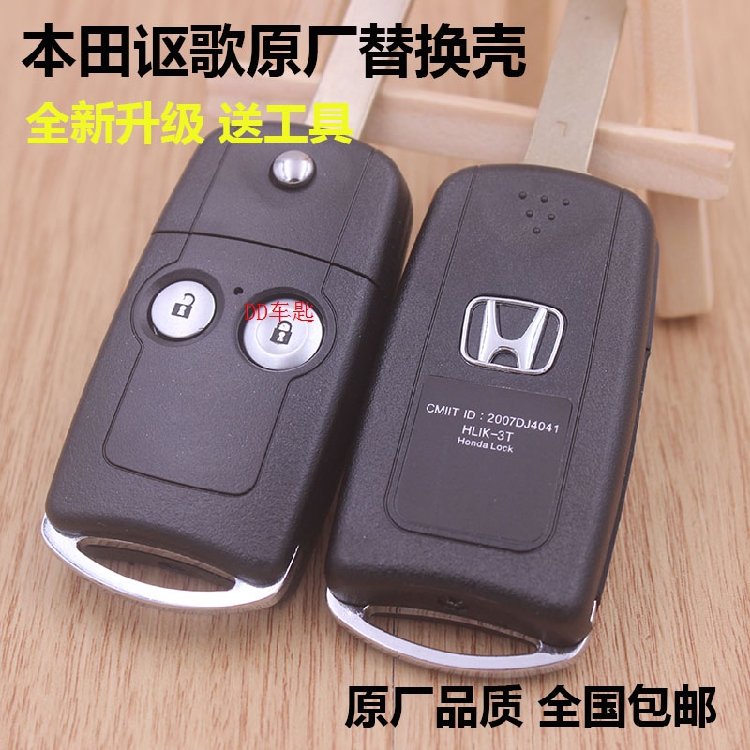 适用于本田雅阁CRV奥德赛钥匙壳