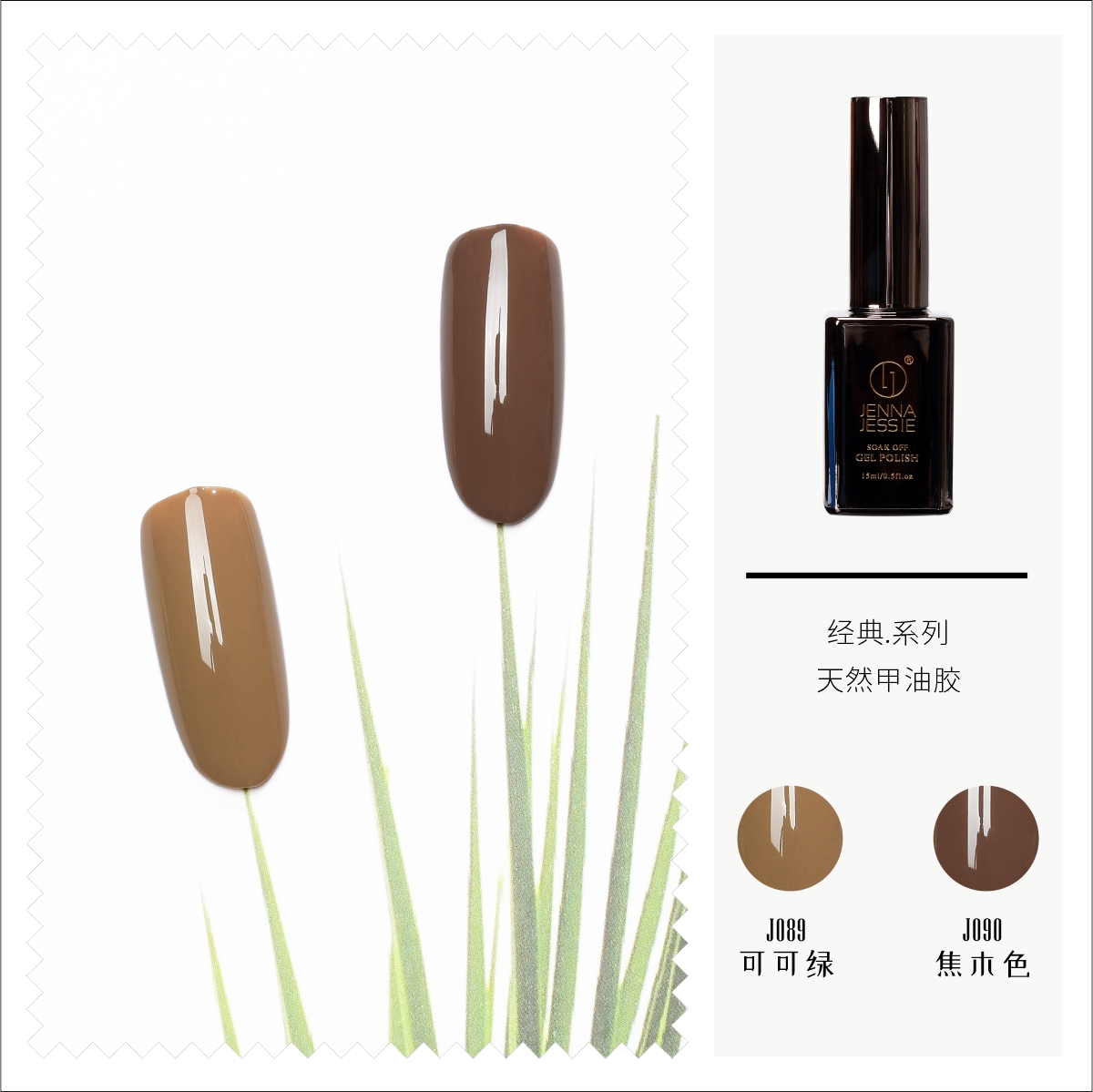 JennaJessie㊣芭比指甲油胶美甲可卸光疗蔻丹彩胶套装089-090红色