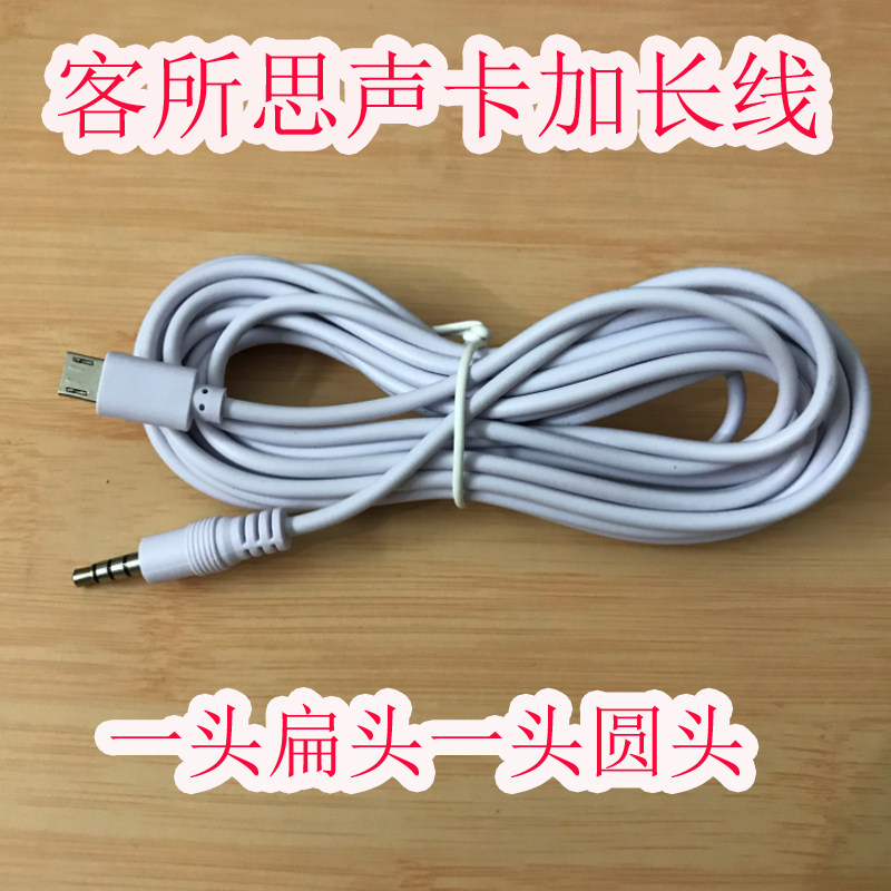 户外声卡快手直播线客所思fx5音频连接K20伴奏线加长两头圆4节线