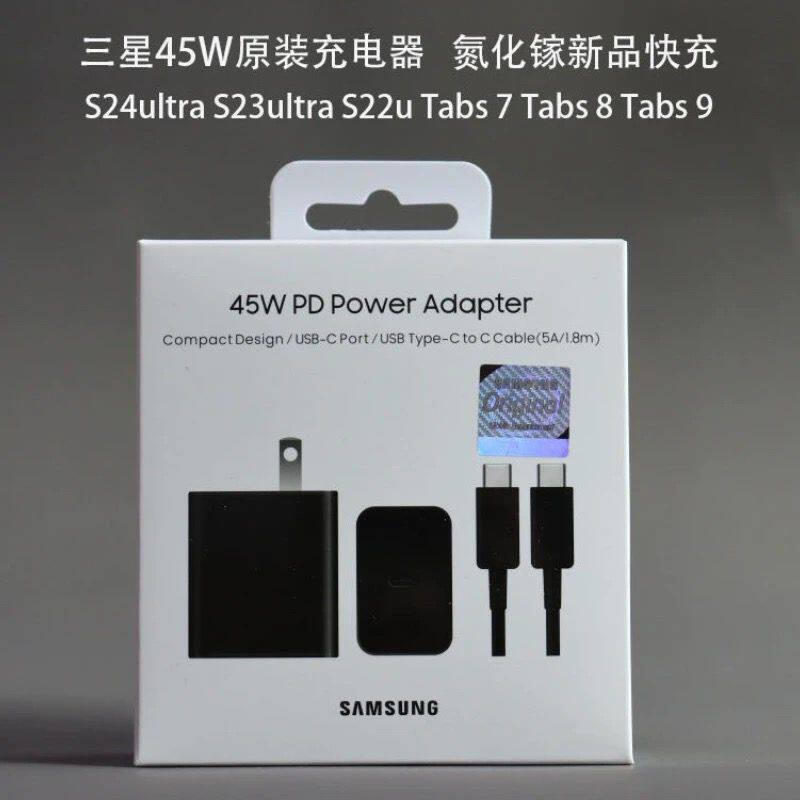 三星原装45W快充S25U S24+ S24Ultra S23+ S23Ultra S22+ S22Ultra 平板S9 S9+ S9Ultra S8Ultra 快充充电器
